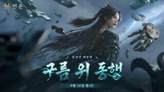 ‘연운’, 전 세계 이용자 1억 명 돌파
