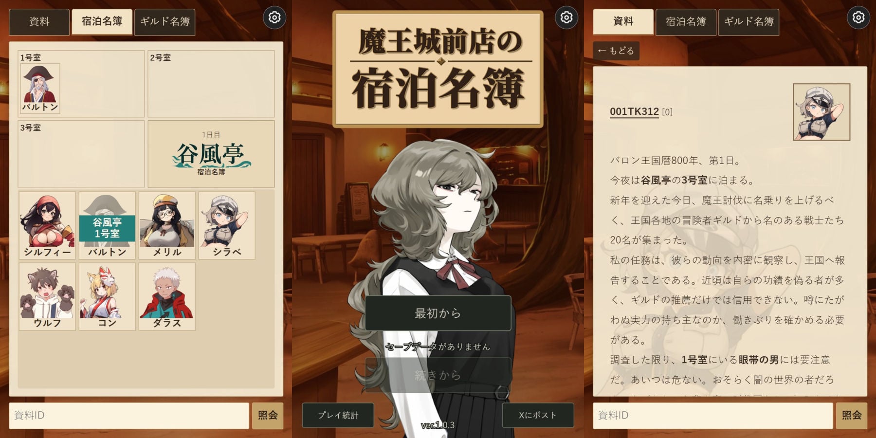 “RPGっぽい宿屋の記録”推理ゲーム『魔王城前店の宿泊名簿』無料公開。断片情報から謎に迫る『オブラディン』風ゲーム