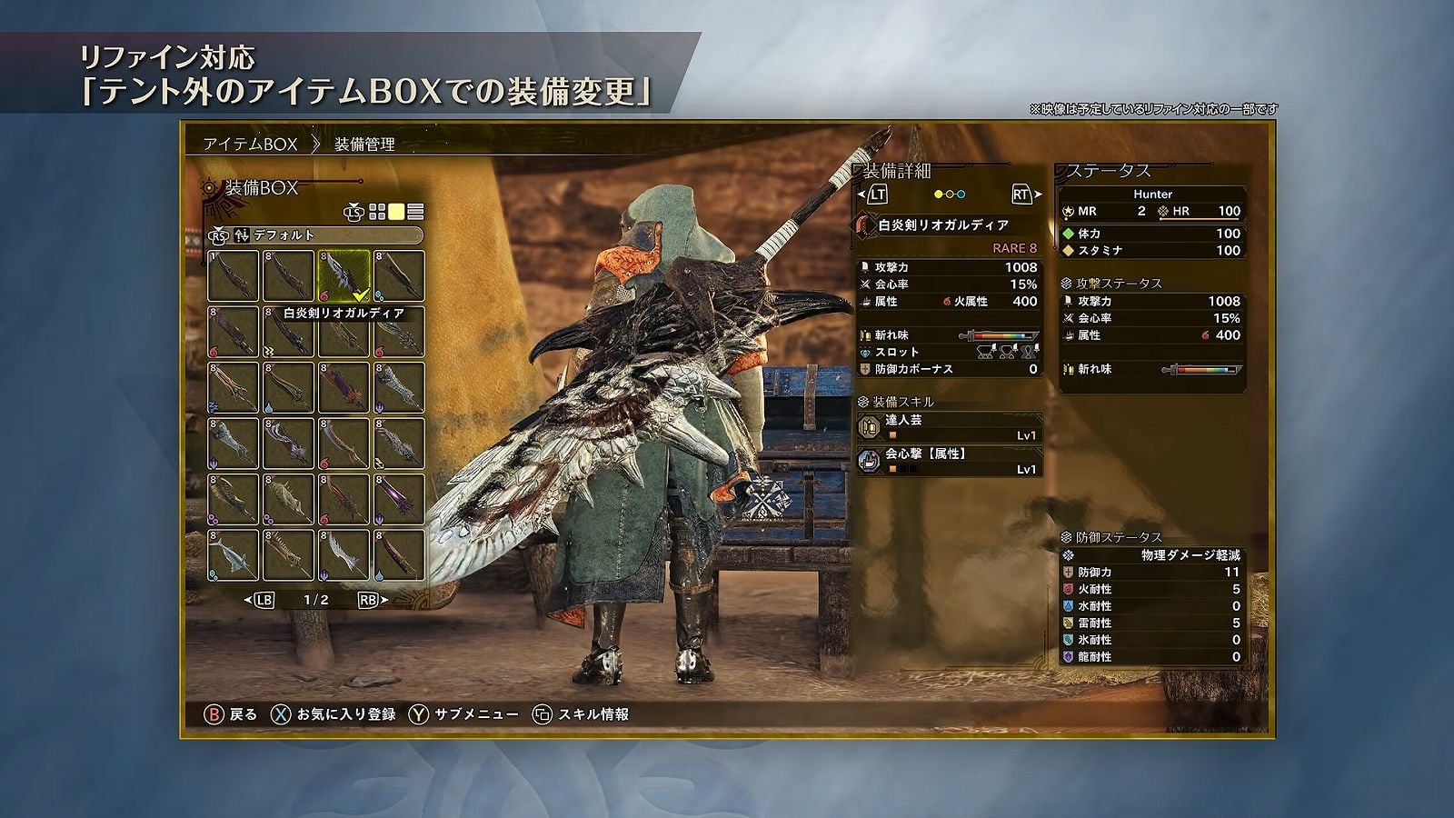 『モンスターハンターワイルズ』大型DLCにあわせ「無料アプデ」で便利機能どっさり実装へ。テント外アイテムBOXで装備変更、アイテム・装備一括マイセットなど快適化