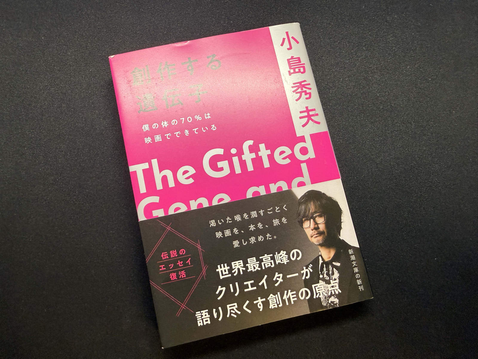 小島秀夫監督の著書を読んだ。自分はどんなゲームでできているのか？eスポーツキャスターが考えてみた