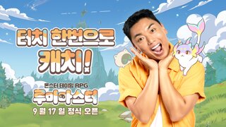 빌리빌리, 신작 모바일 RPG '루미마스터' 9월 17일 정식 출시 확정