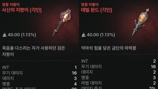 [정보] 신규 클래스 힐러, 추천 장비와 우선순위 알아보기