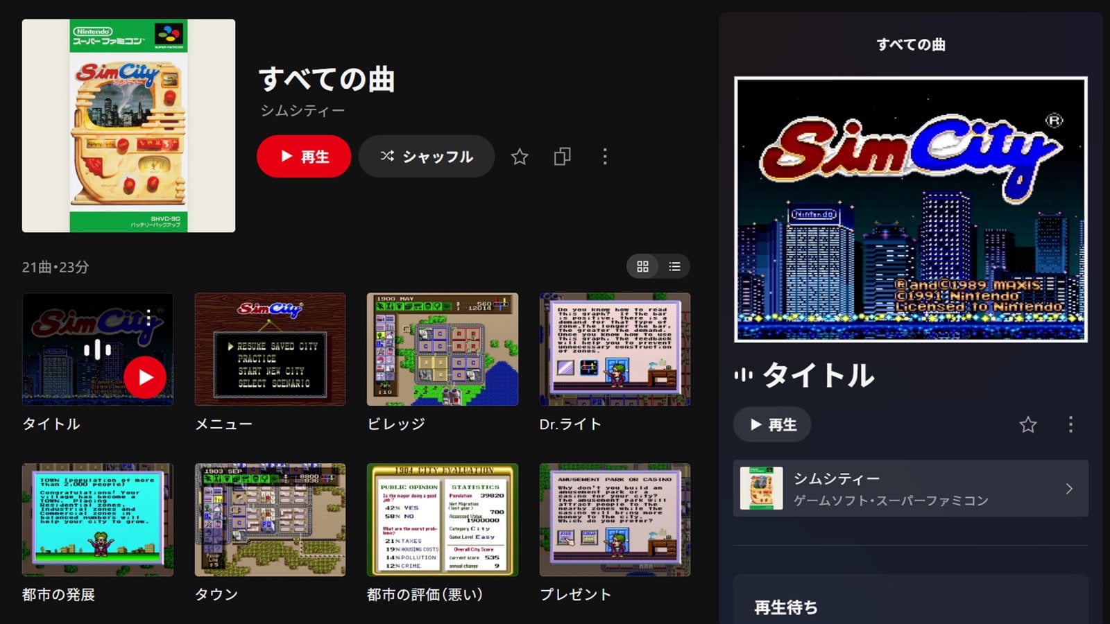 Nintendo Musicにて、“入手困難”スーパーファミコン版『シムシティー』の楽曲が配信開始。実に34年越しの完全版サウンドトラック