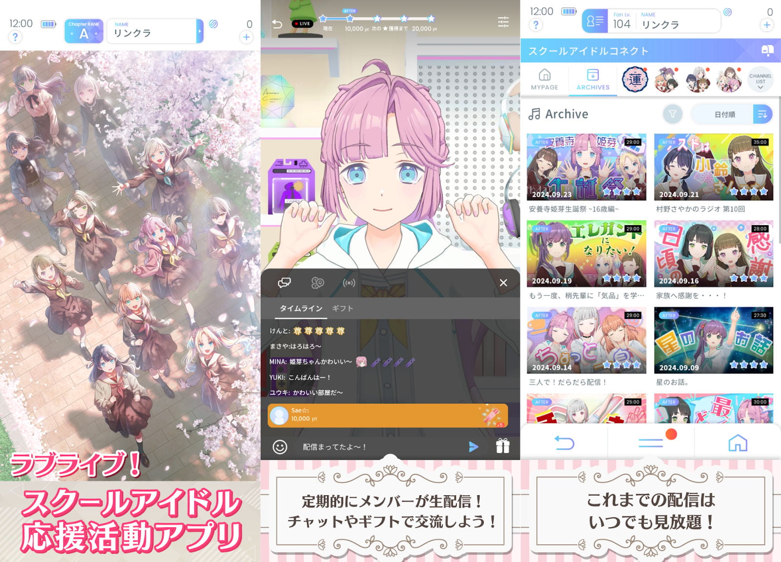 “運営元が破産”『Link！Like！ラブライブ！（リンクラ）』オフライン版は「10月30日」で配信終了へ。手元に残すなら今のうち
