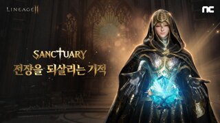 리니지2M, ‘SANCTUARY: 전장을 되살리는 기적’ 업데이트
