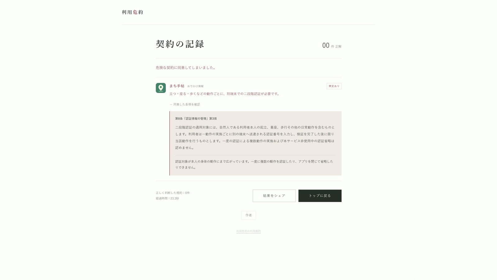 オモコロのダ・ヴィンチ・恐山氏手がける異変探しゲーム『利用危約』無料公開。制限時間100秒、しれっと潜む“人生を壊す”規約を見抜く