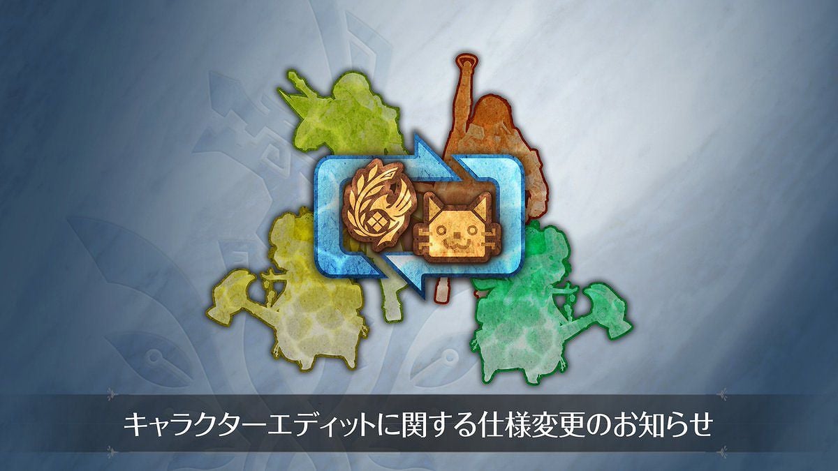 『モンスターハンターワイルズ』のキャラクリやり直し課金「身だしなみチケット」撤廃へ。『アセンダンス』発売にあわせ、無料でキャラの見た目を直し放題に