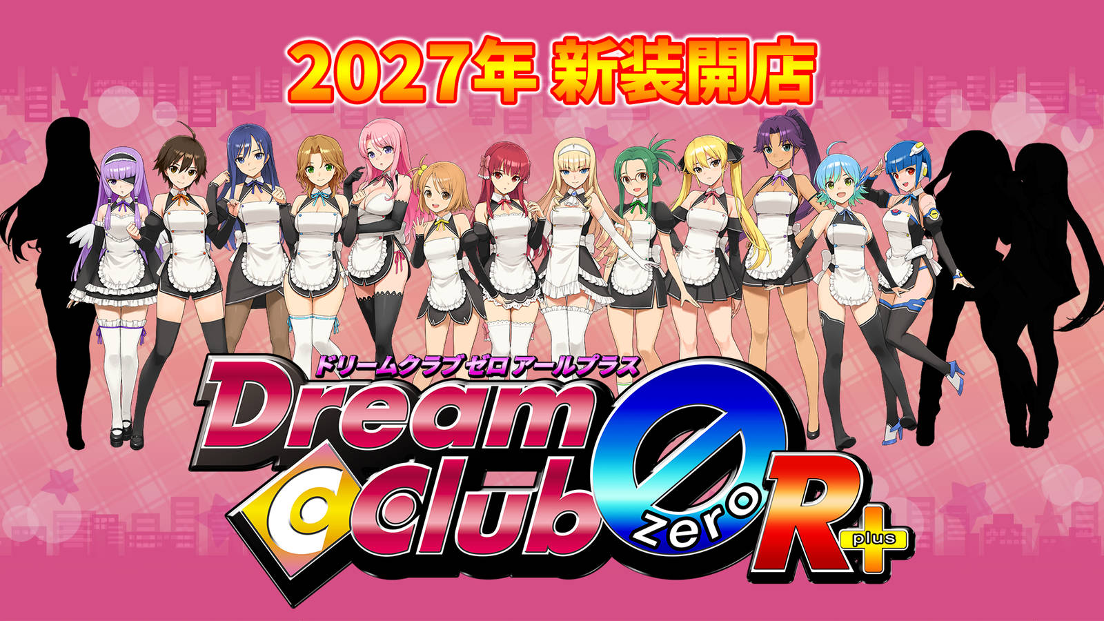『ドリームクラブ ZERO R+』発表、2027年発売へ。ピュアじゃないと入れない、夢の会員制クラブが令和によみがえる