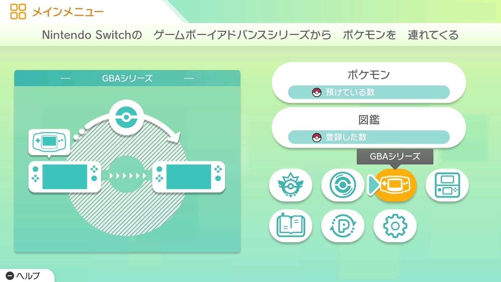 「ポケモンホーム」にしれっと「ゲームボーイアドバンスシリーズ」表記があってざわつく。『ファイアレッド・リーフグリーン』に続いて“GBA作品”は出るのか