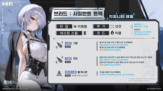 [정보] '제한된 TO, 넘치는 선택지!' 과포화된 2버스트 니케 정리