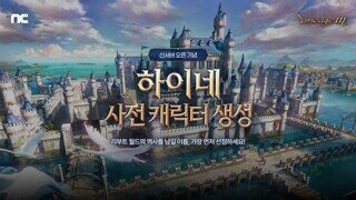 '리니지M' 신서버 캐릭터 생성 3차 오픈