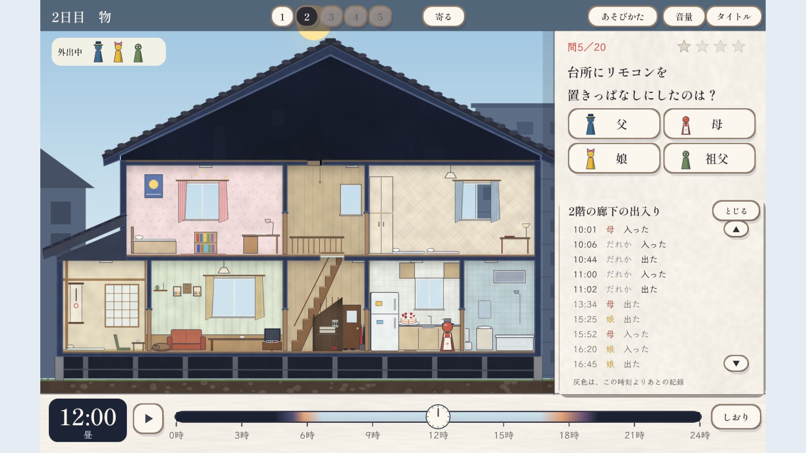 “なにか”のいる家を見る推理ホラー『この家には4人しか住んでいません』無料公開。4人家族の平和な暮らしには、異常が潜んでいる