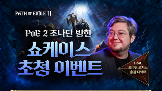 '패스 오브 엑자일 2' 조나단 로저스, 부산 온다