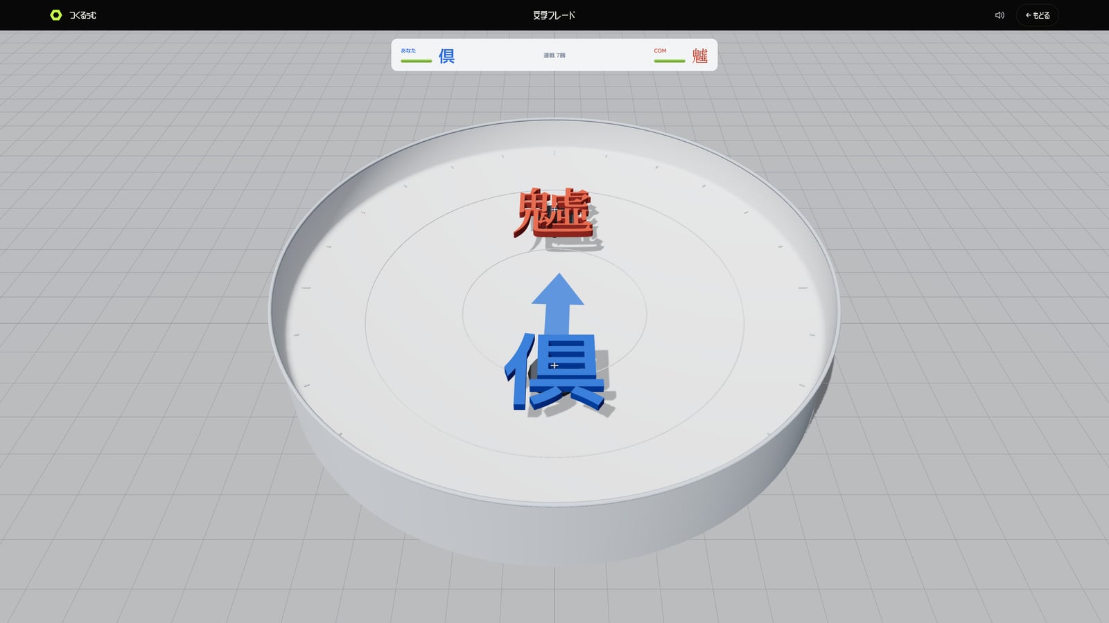 文字を回して戦う無料ゲーム『文字ブレード』が話題沸騰中。“渾身の一文字”をぶつけてバトル
