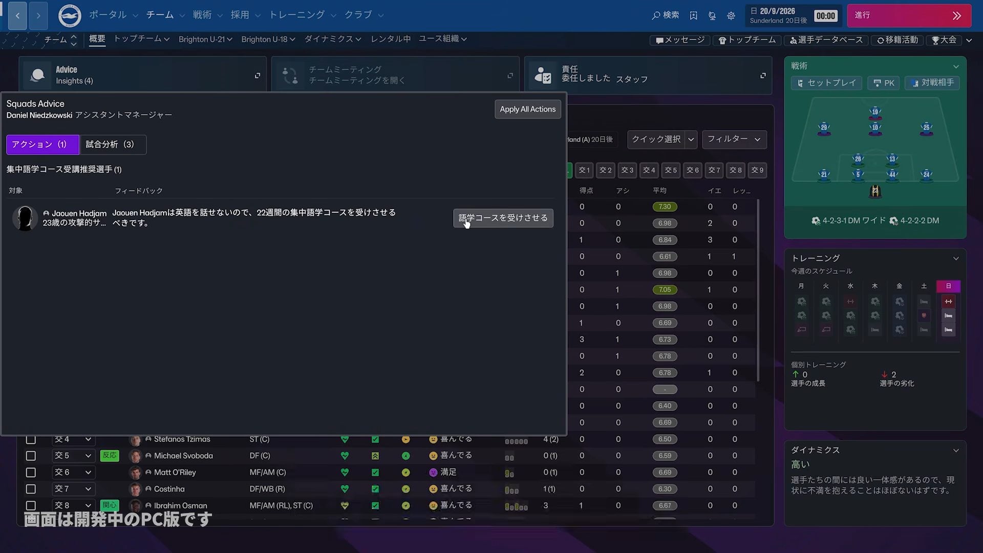 『Football Manager 27』のUIは「レスポンスがマッハ」に。選手一覧や戦術画面表示は1クリック、情報表示は全画面に、サッカー監督シミュ新作のこだわり改善いろいろお披露目