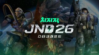 2026 자낳대: 스타크래프트, 4개 팀 선정 완료