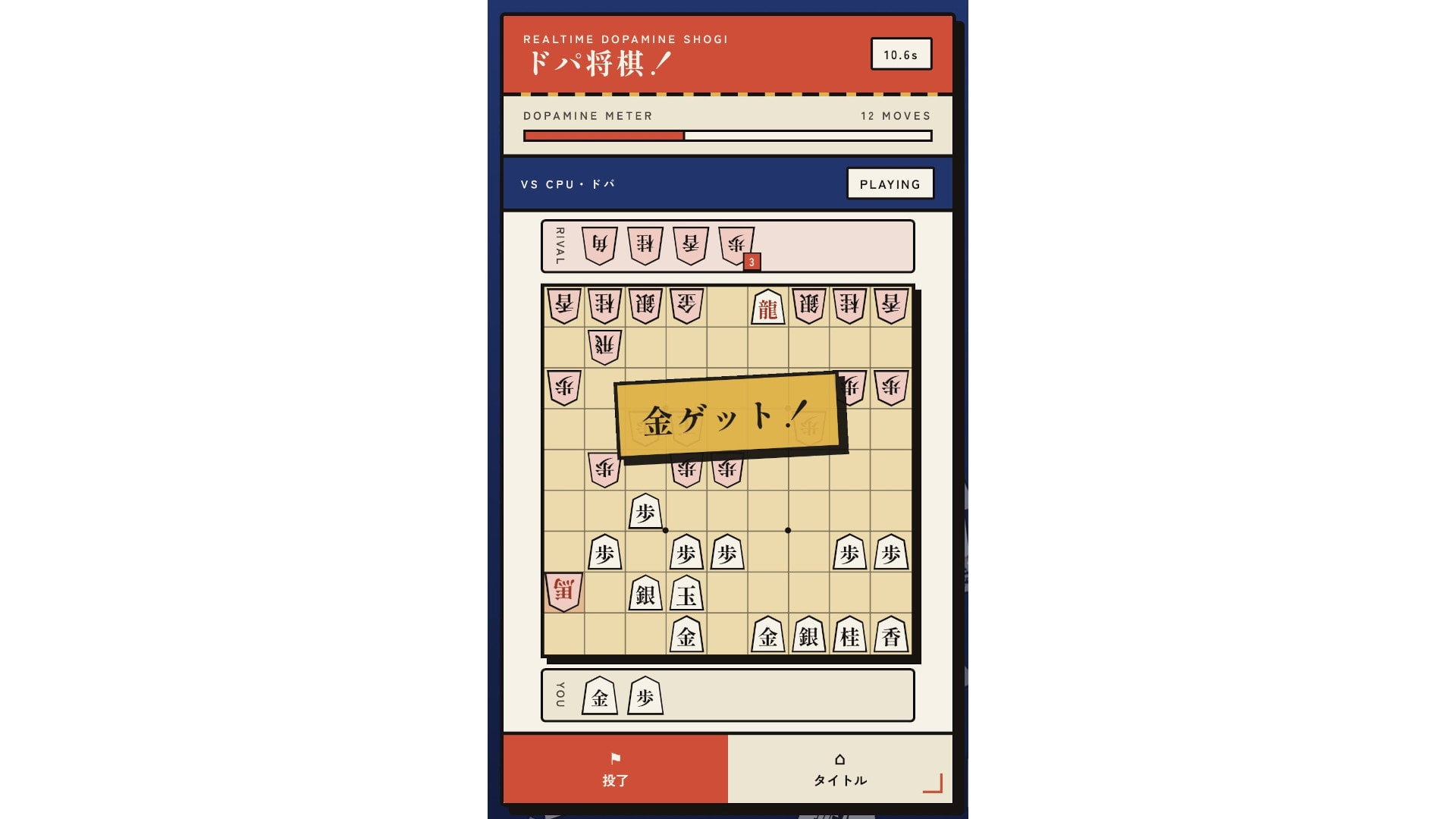 “手番全無視”指したもん勝ち将棋ゲーム『ドパ将棋！』無料公開。相手なんか待っていられない、ドーパミンどばどばハイスピードバトル