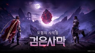 펄어비스 검은사막, ‘길드 리그 정규 시즌’ 시작