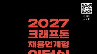 크래프톤, AI 신입 100명 이상 공개채용
